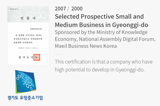 2007 / 2000 Selected Prospective Small and Medium Business in Gyeonggi-do