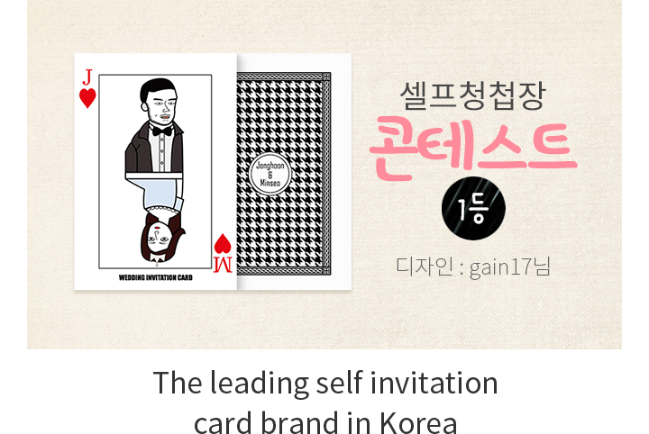 The leading self invitation card brand in Korea